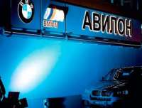 За восторгом в «Авилон»